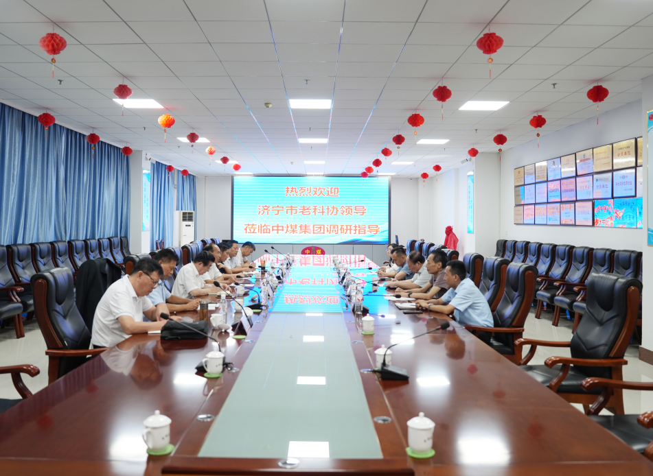 济宁市老科协领导莅临中煤集团调研指导并为“科技创新基地”授牌