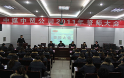 山东中煤中贸公司2011年誓师大会隆重举行