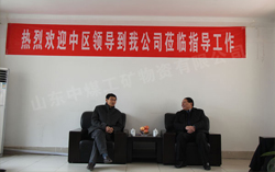 热烈祝贺济宁市中区政府领导莅临山东中煤工矿集团视察指导工作