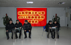 热烈祝贺山东中煤工矿集团2012年承包合同正式签署