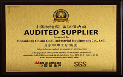 山东中煤工矿集团国际贸易分公司、机械电器制造分公司取得了SGS国际认证证书