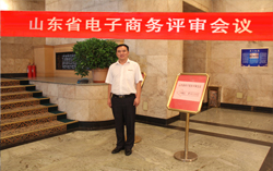 山东中煤工矿集团参评山东省电子商务示范单位