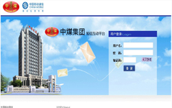 热烈庆祝山东中煤工矿集团短信互动平台成功搭建