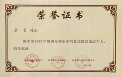 山东中煤集团董事长渠青荣获2012年山东省企业信息化建设先进个人