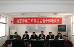 山东中煤工矿集团第一期后备干部培训班正式开班