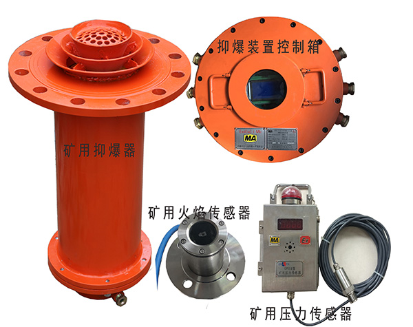 ZYBG12-1瓦斯管道输送自动喷粉抑爆装置