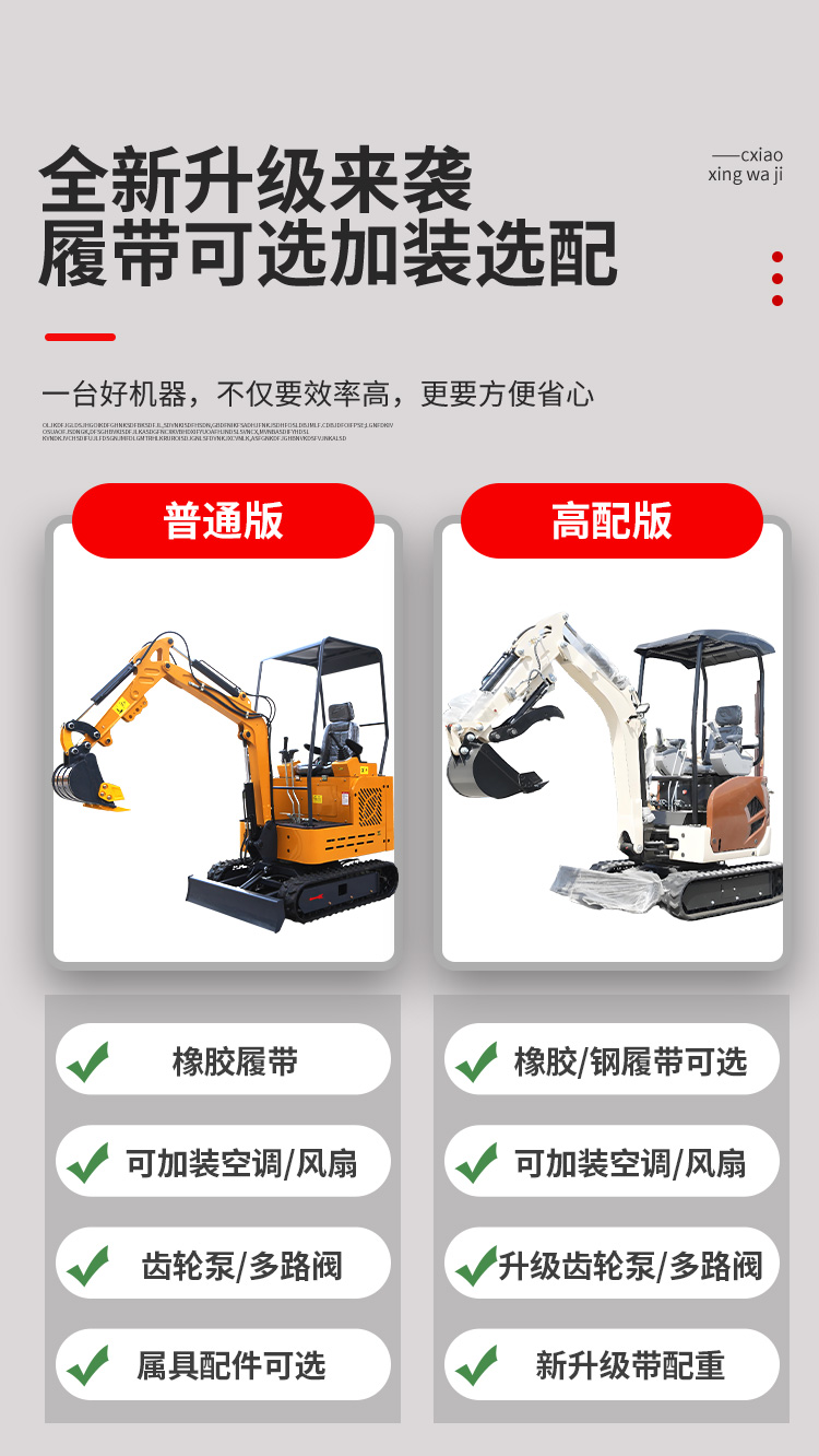 17高配小型挖掘机