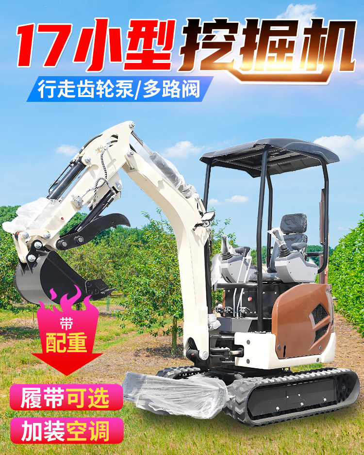 17高配小型挖掘机