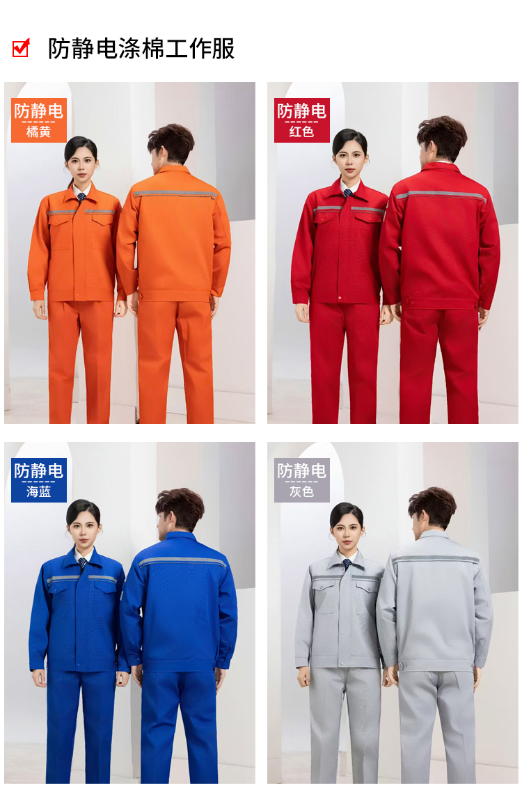 防静电涤棉工作服