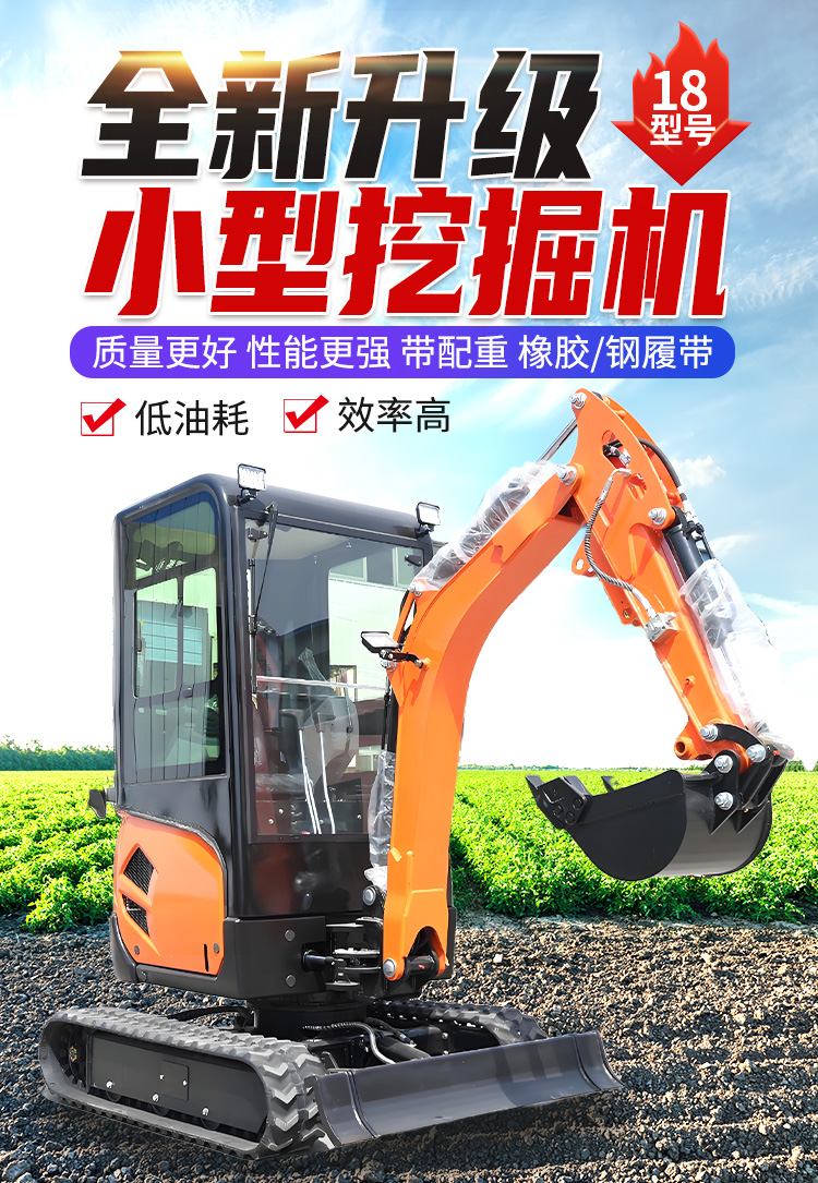 18新型小型挖掘机