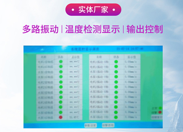 煤矿设备温度振动监测系统