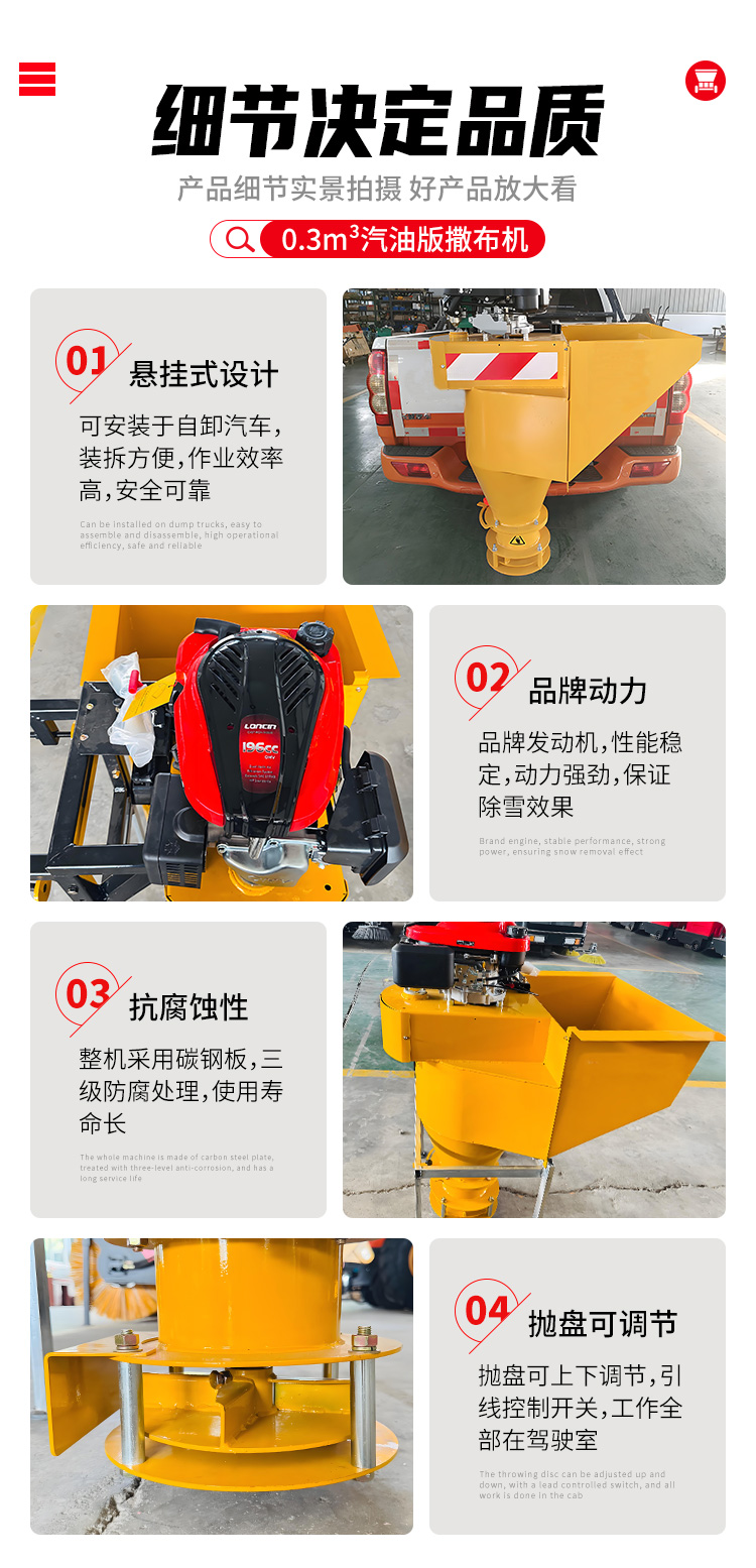 0.3方汽油版融雪撒布机