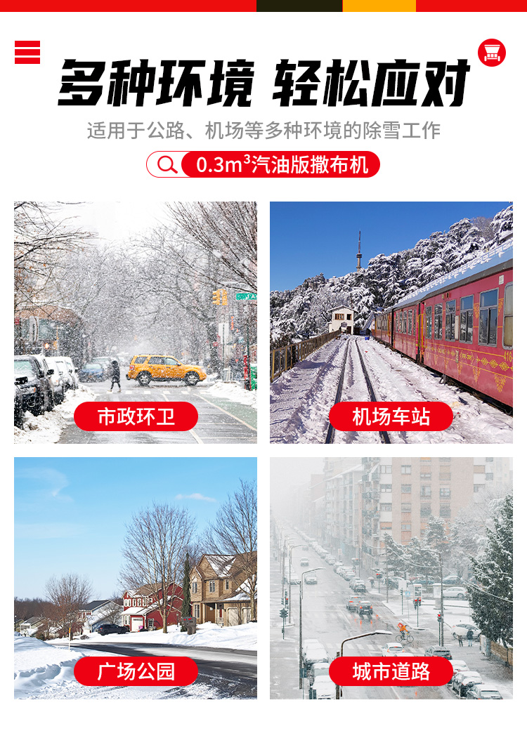 0.3方汽油版融雪撒布机
