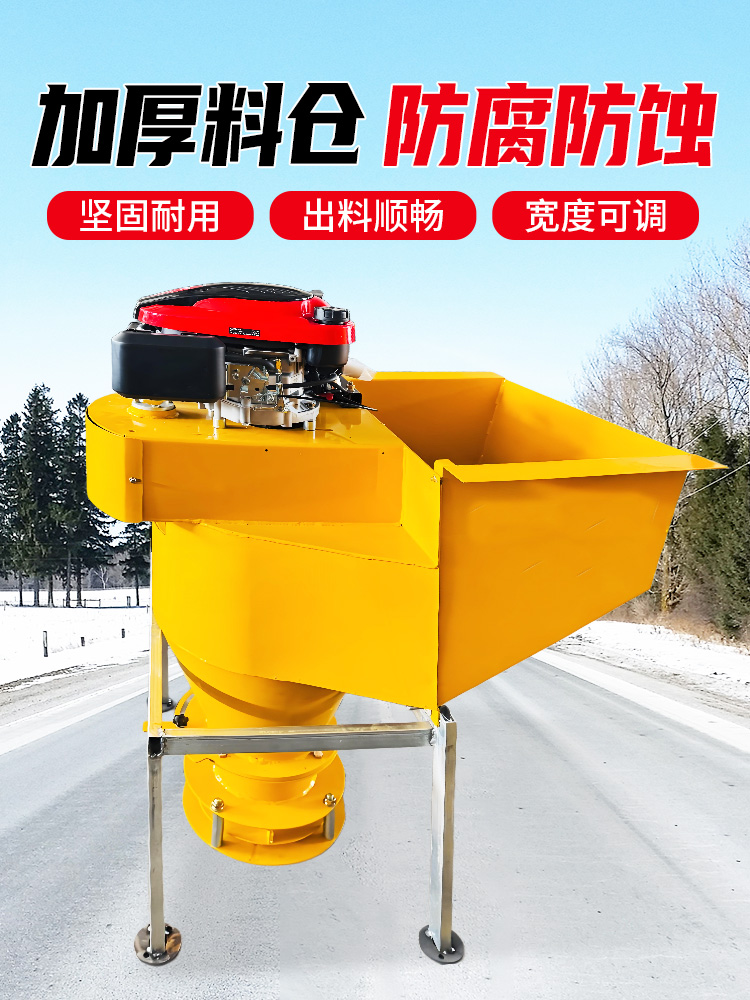 0.3方汽油版融雪撒布机