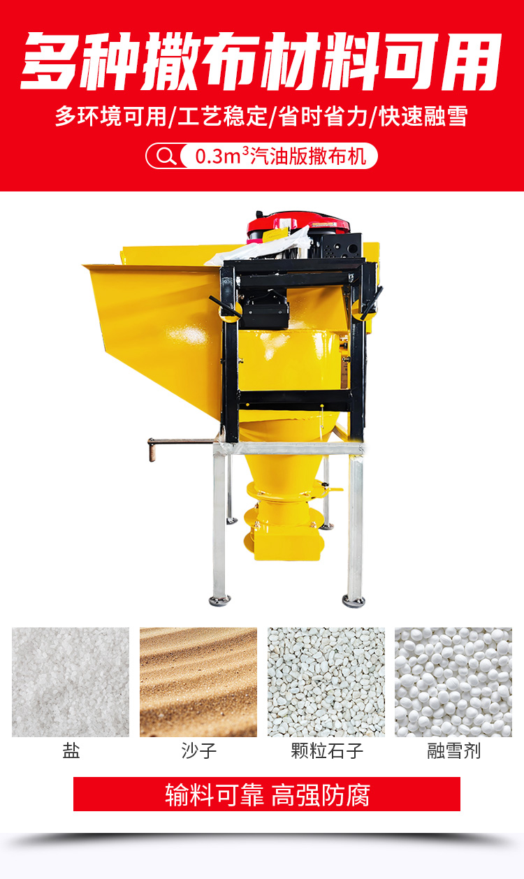 0.3方汽油版融雪撒布机