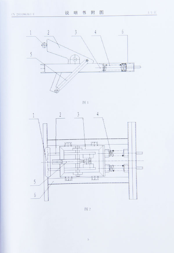 阻轴阻车器专利证书