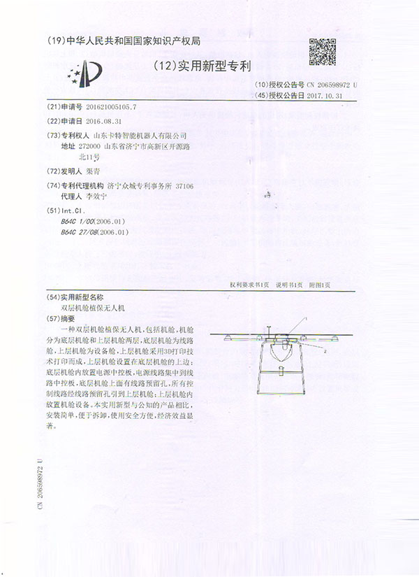 双层机枪植保无人机 双层机枪植保无人机