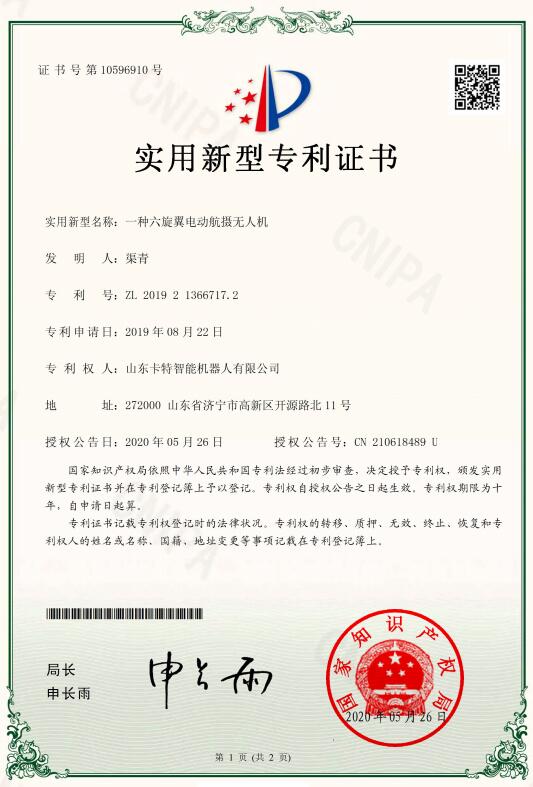 一种六旋翼电动航摄无人机 一种六旋翼电动航摄无人机