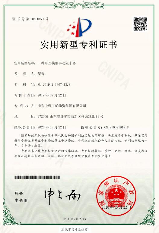 一种可互换性手动阻车器 一种可互换性手动阻车器