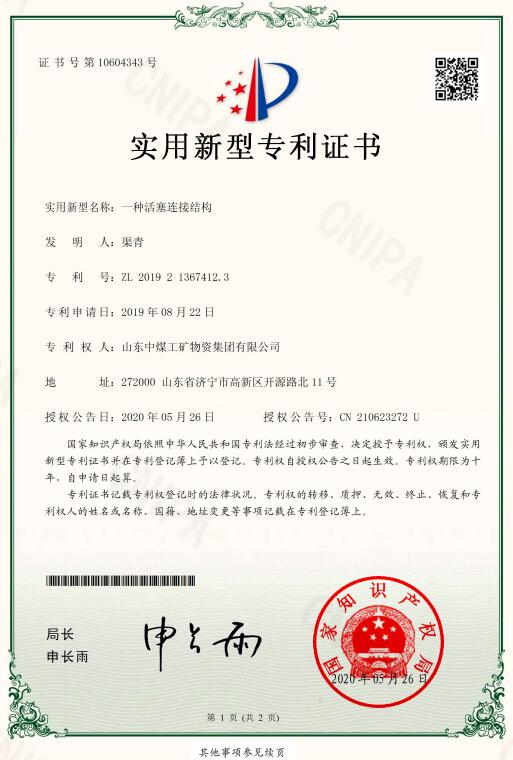 一种活塞连接结构 一种活塞连接结构