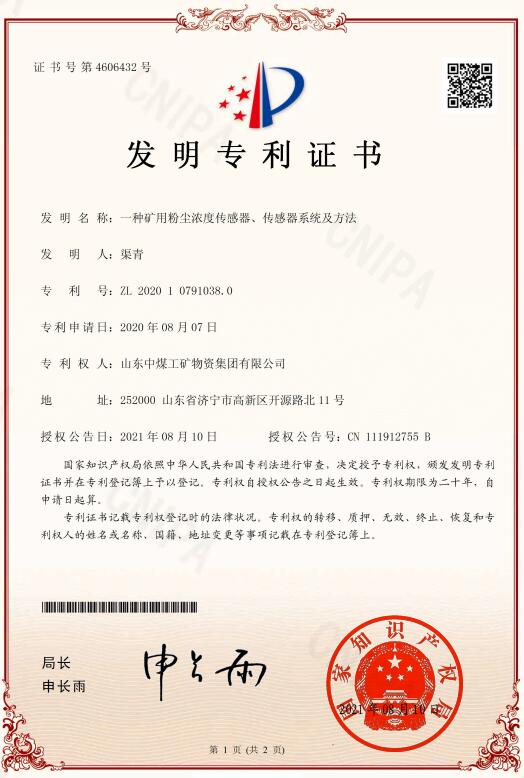 一种矿用粉尘浓度传感器、传感器系统及方法 一种矿用粉尘浓度传感器、传感器系统及方法