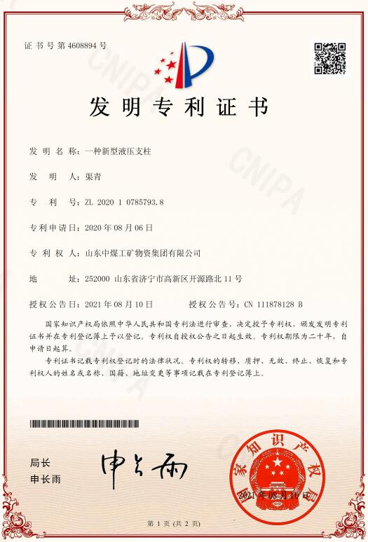 一种新型液压支柱 一种新型液压支柱