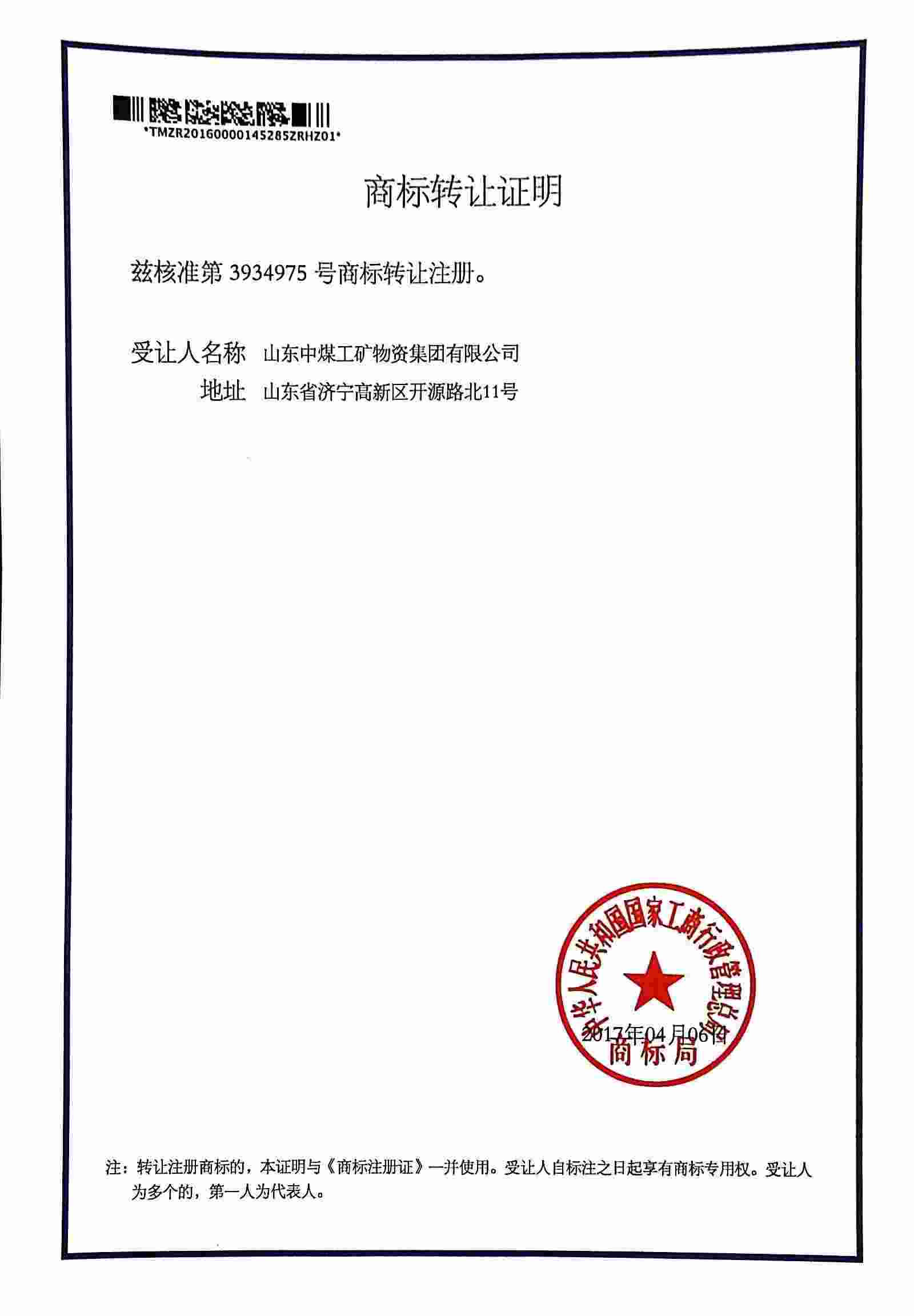 中煤集团注册商标 中煤集团注册商标