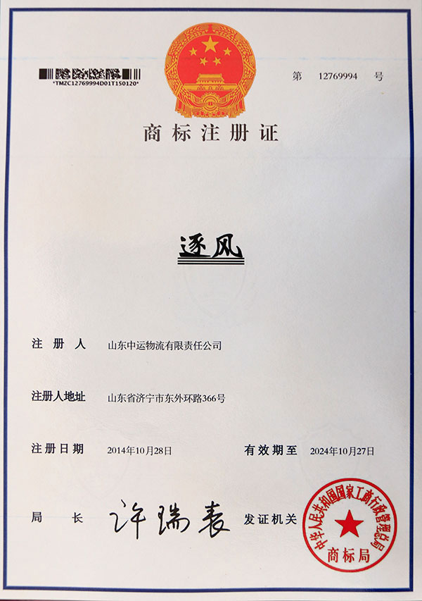 逐风注册商标 逐风注册商标