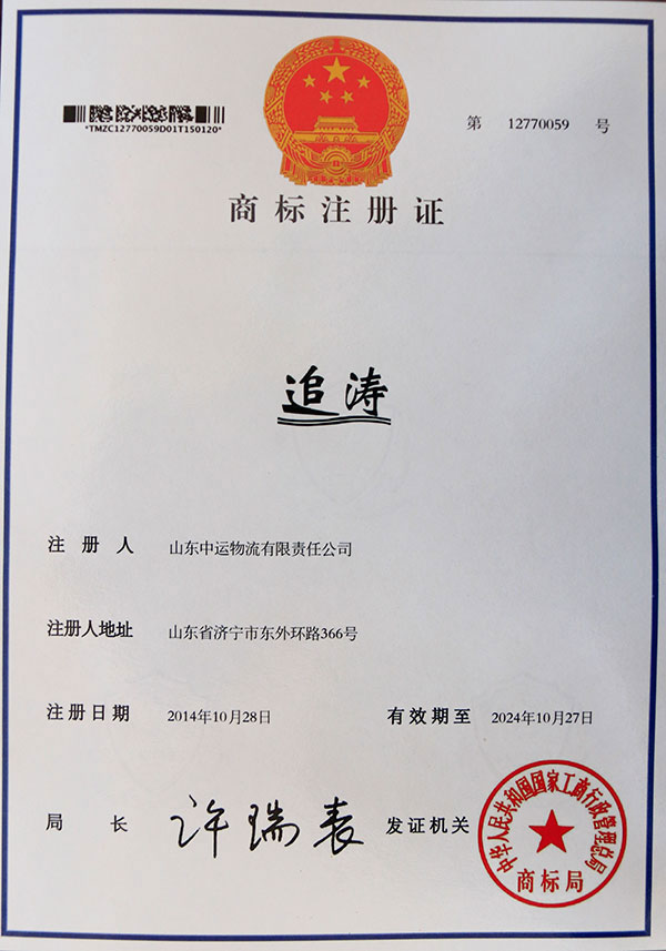 追涛注册商标 追涛注册商标