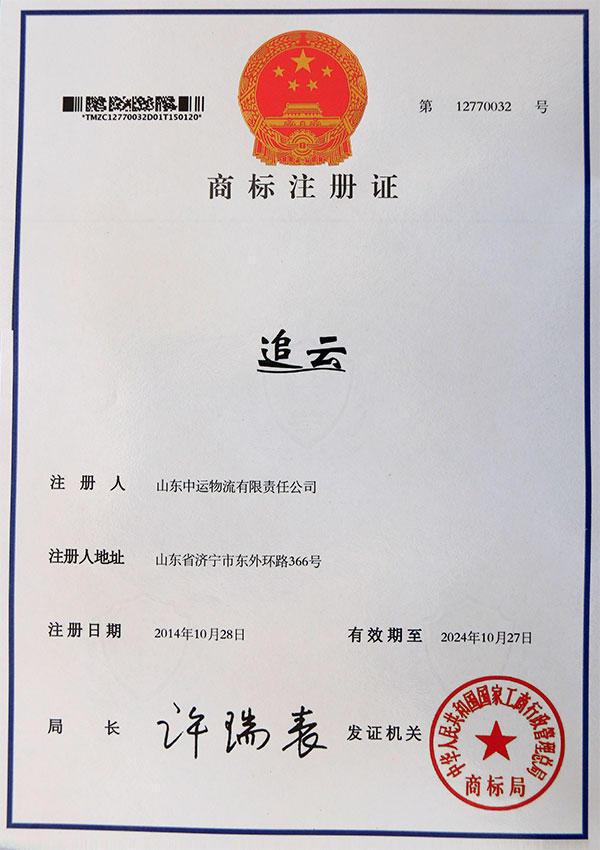 追云注册商标 追云注册商标