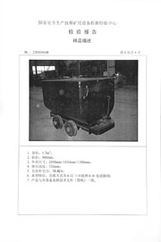 国家级检验报告