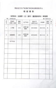 国家级检验报告