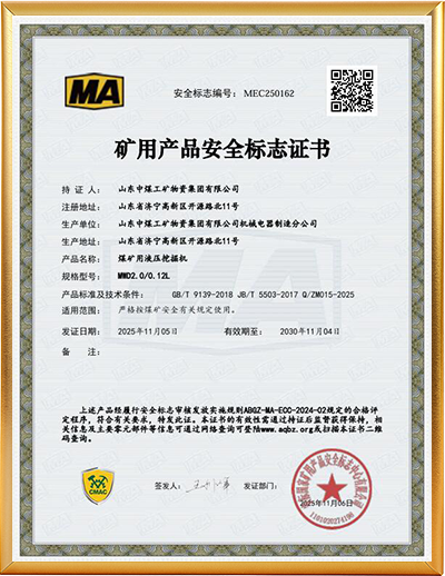 MWD3/0.12L矿用破碎挖掘机 煤安认证