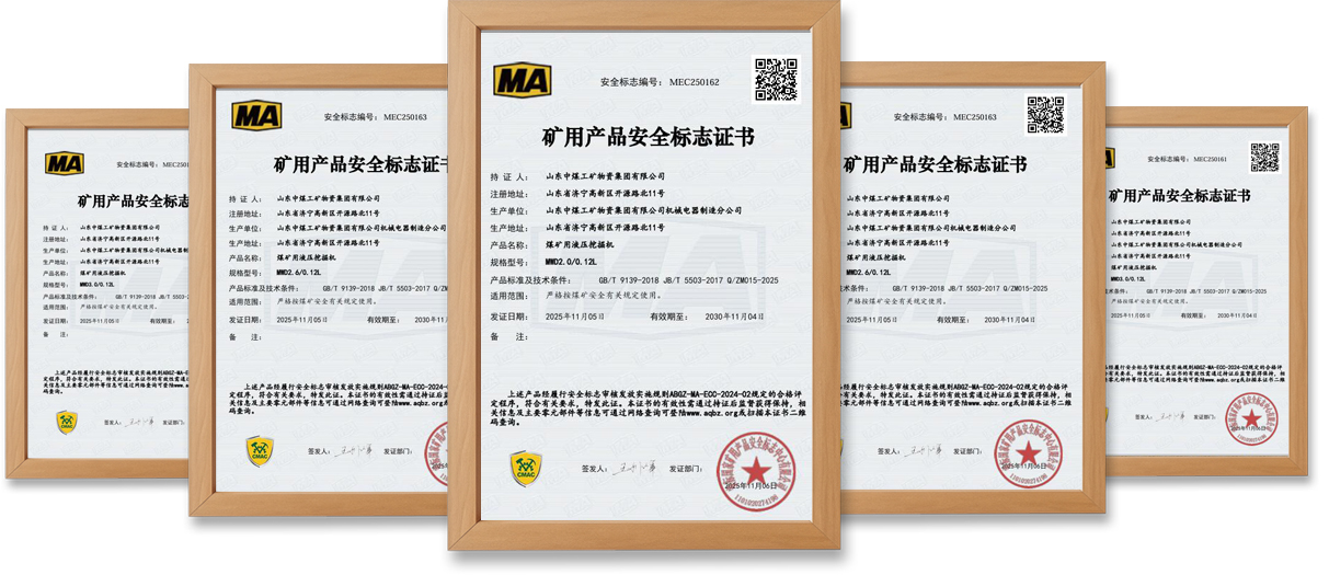 煤安认证