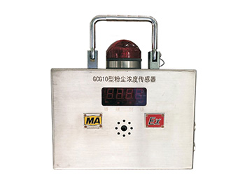 GCG10型粉尘浓度传感器