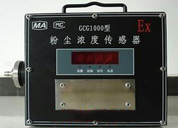 GCG1000型粉尘浓度传感器