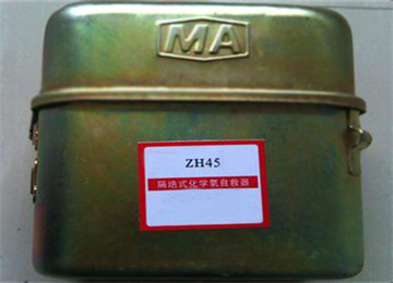 ZH45隔绝式化学氧自救器