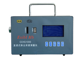 CCHG1000直读式粉尘浓度测量仪