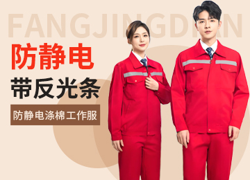 防静电涤棉工作服