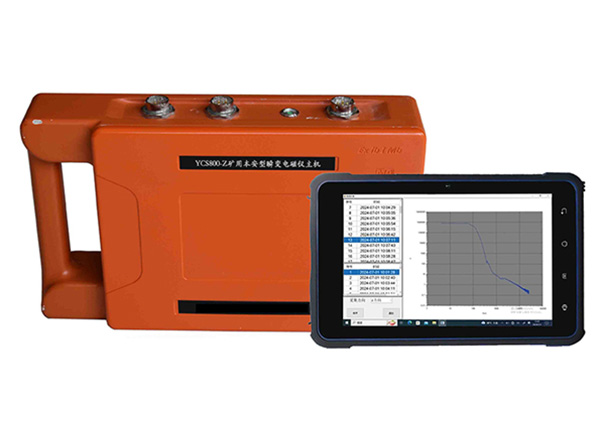 YCS800矿用瞬变电磁仪