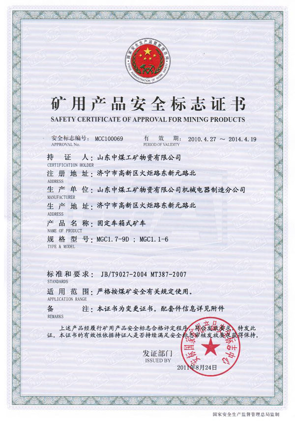 /热烈庆祝我集团获得矿用产品安全标志证书/