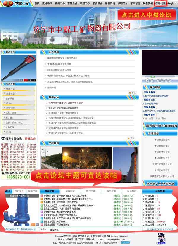 /山东中煤工矿集团官方论坛开通/