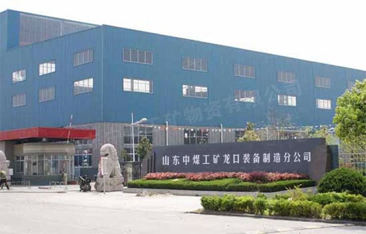 /山东中煤工矿集团龙口装备制造分公司---积极开拓海外市场/