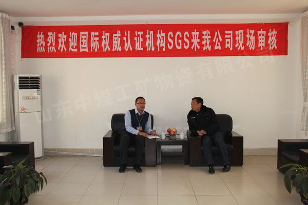 /热烈祝贺山东中煤工矿集团通过国际权威认证机构SGS现场审核/
