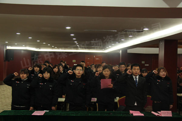 /热烈祝贺山东中煤工矿集团中贸分公司誓师大会隆重召开/