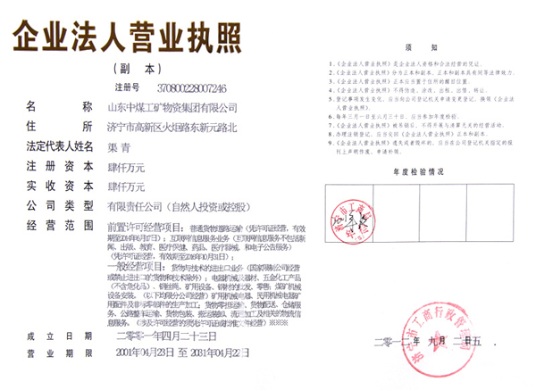 /热烈庆祝山东中煤工矿集团成立/