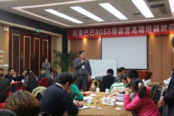/山东中煤集团参加阿里巴巴BOSS特训营高端培训/