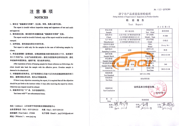 /山东中煤工矿集团耙斗装岩机系列产品荣获质量检验合格证书/