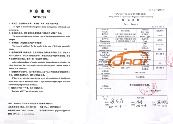 /山东中煤工矿集团耙斗装岩机系列产品荣获质量检验合格证书/