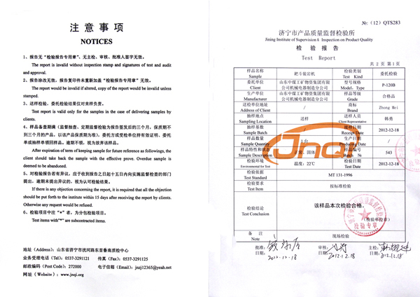 /山东中煤工矿集团耙斗装岩机系列产品荣获质量检验合格证书/